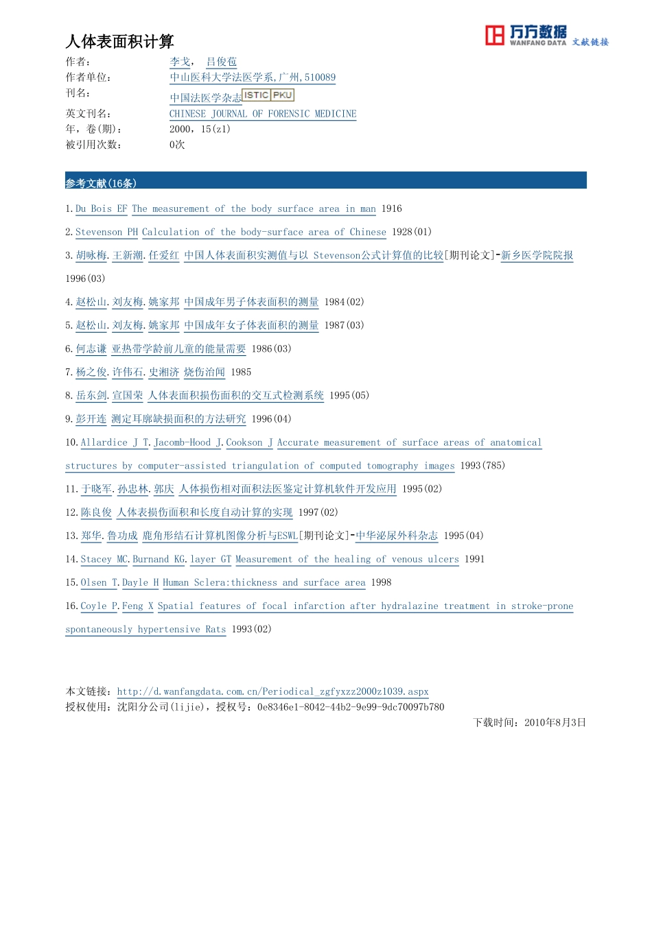 人体表面积计算_第3页