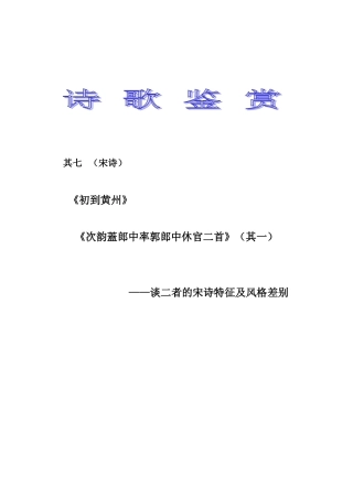 宋诗(苏轼与黄庭坚诗歌)比较