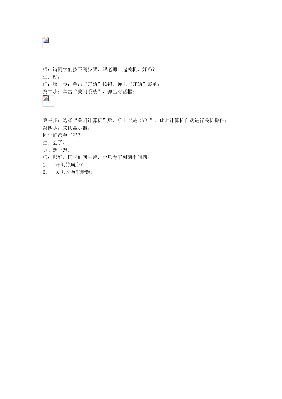 小学信息技术《芝麻开门》教学设计_第2页