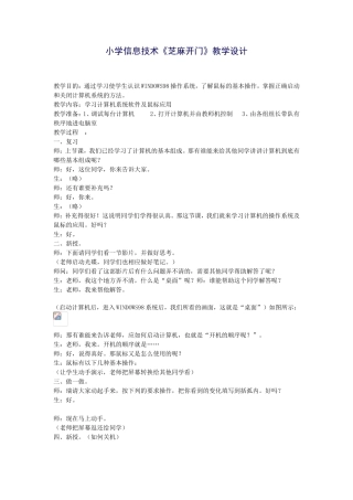 小学信息技术《芝麻开门》教学设计