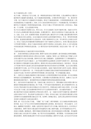 电子白板使用心得2