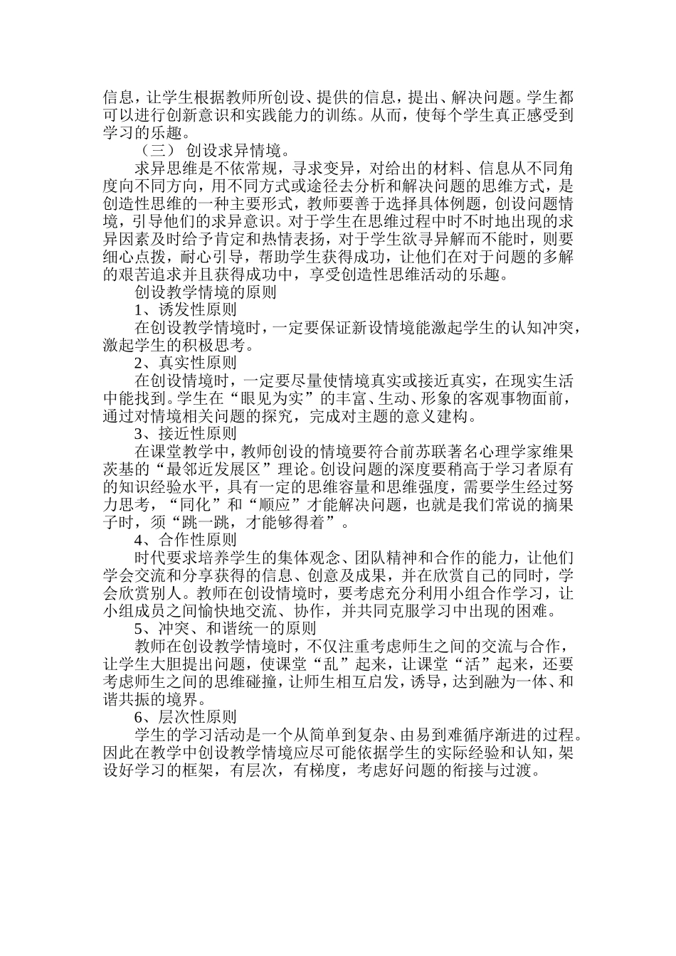 体育课教学中如何创设问题情景_第2页