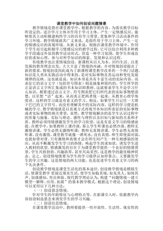 体育课教学中如何创设问题情景