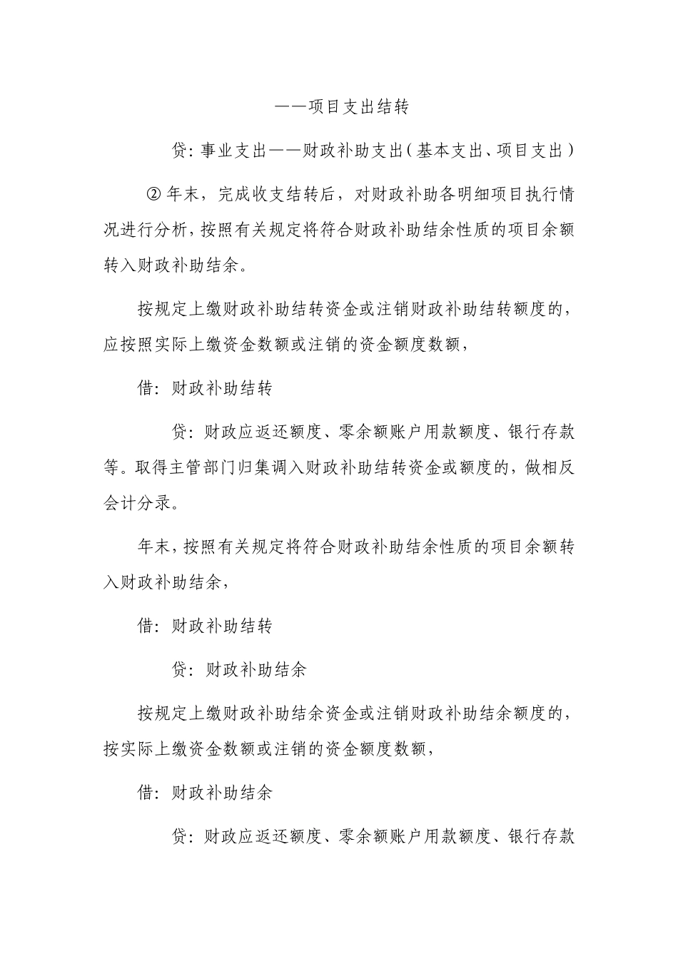 事业单位会计——结转结余和结余分配的核算_第2页