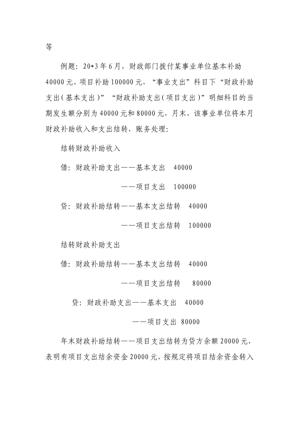 事业单位会计——结转结余和结余分配的核算_第3页