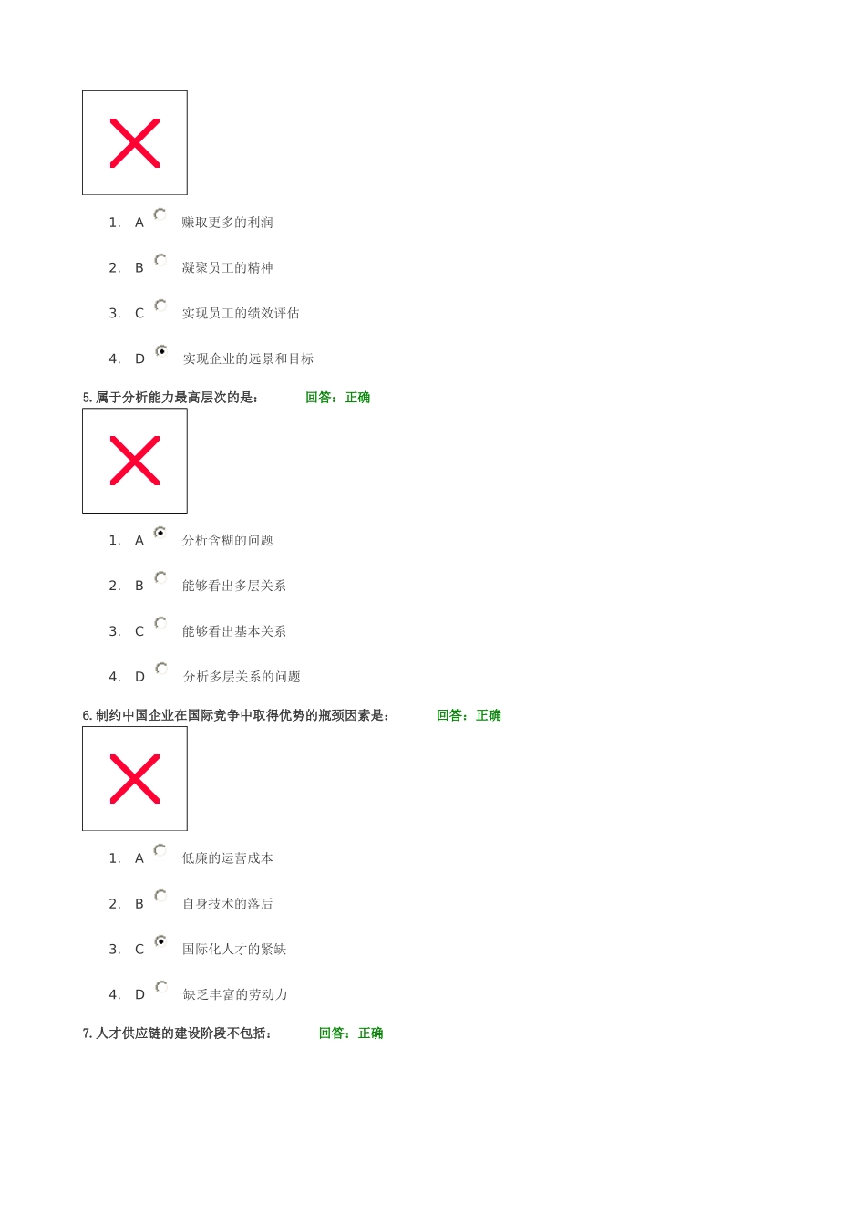 如何进行人才供应链建设(答案,准确率百分百)_第2页