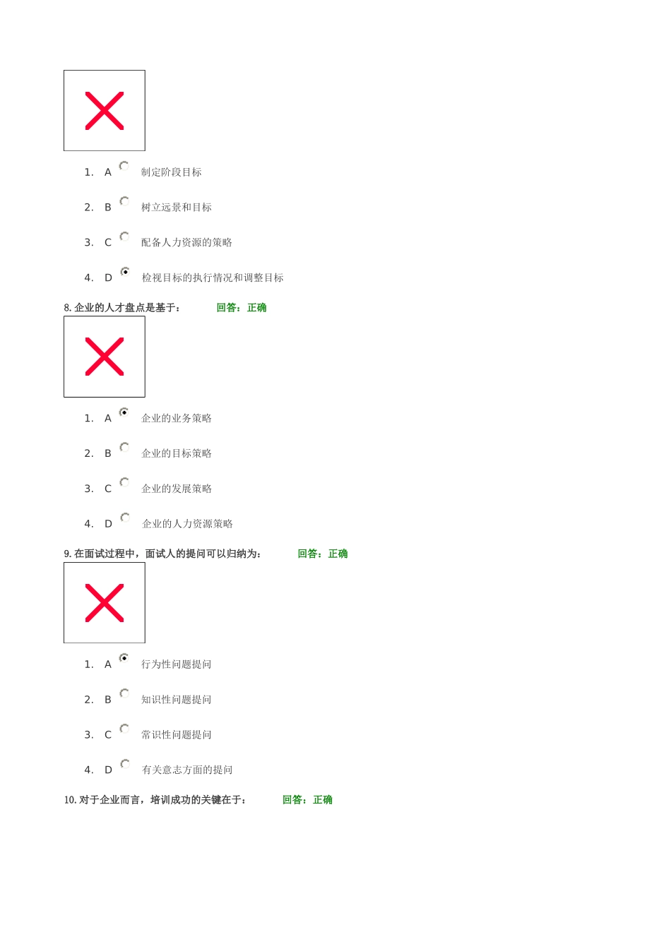如何进行人才供应链建设(答案,准确率百分百)_第3页