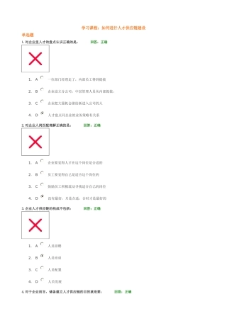 如何进行人才供应链建设(答案,准确率百分百)