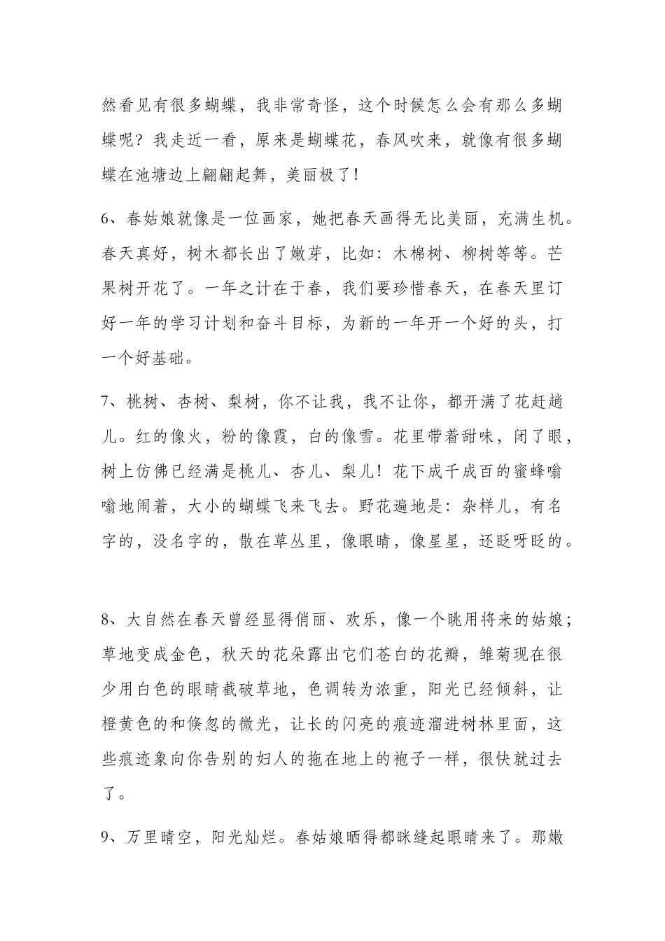 描写四季的好句、好段_第2页