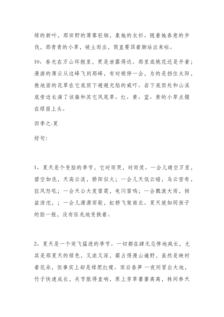 描写四季的好句、好段_第3页