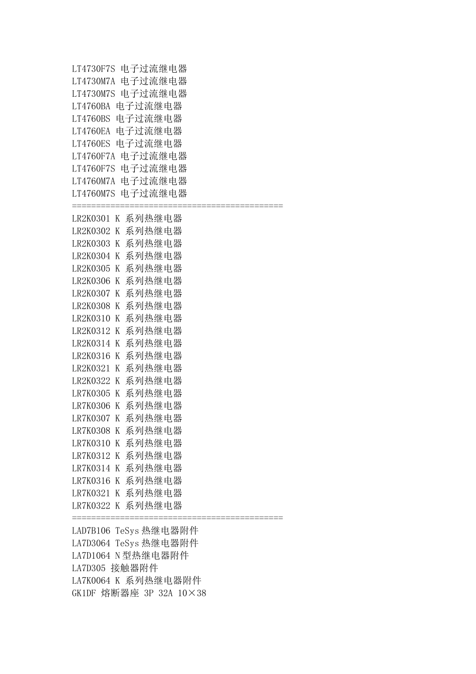 施耐德LRD热过载继电器型号规格_第3页
