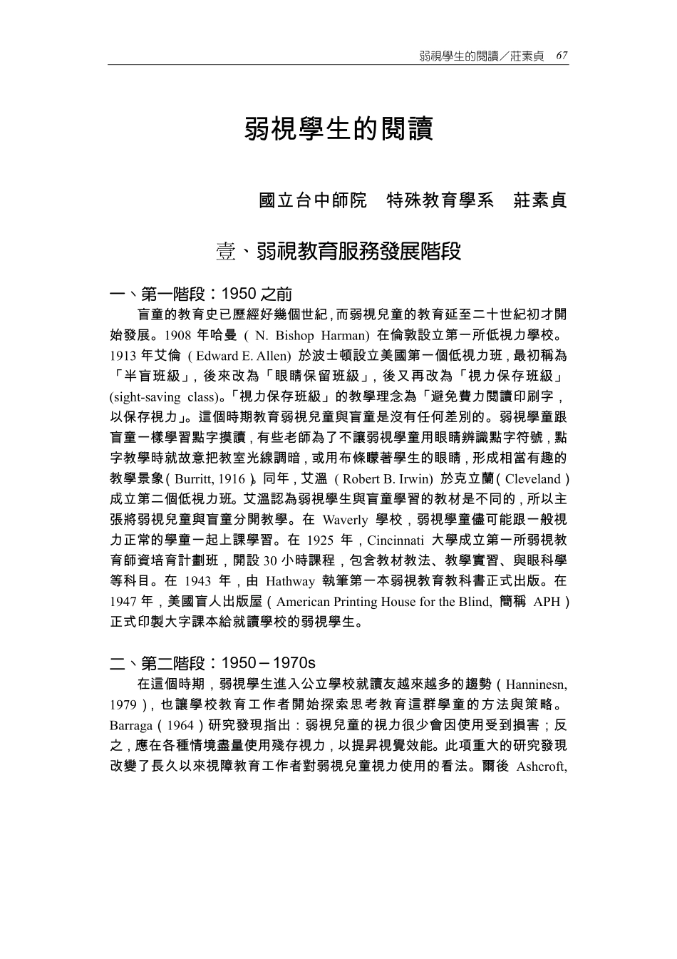 弱视学生的阅读_第1页