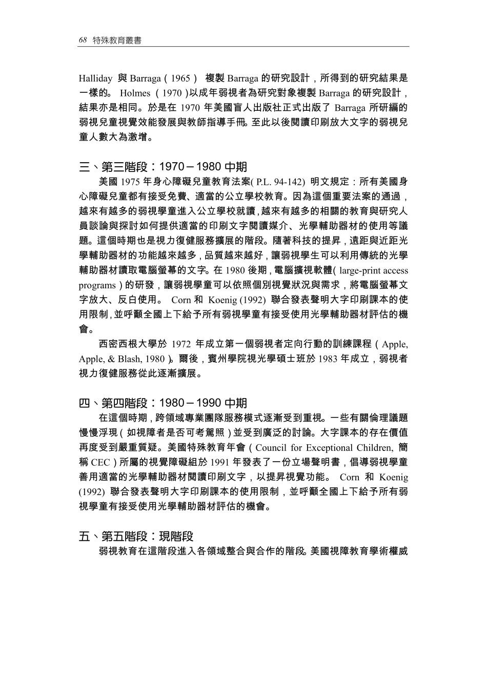 弱视学生的阅读_第2页