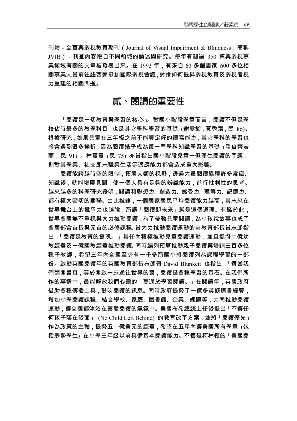 弱视学生的阅读_第3页