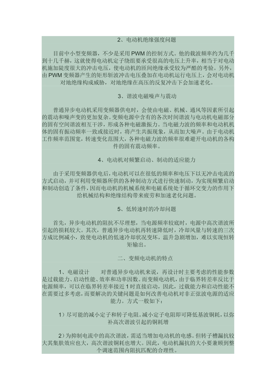 普通电机和变频电机区别_第2页