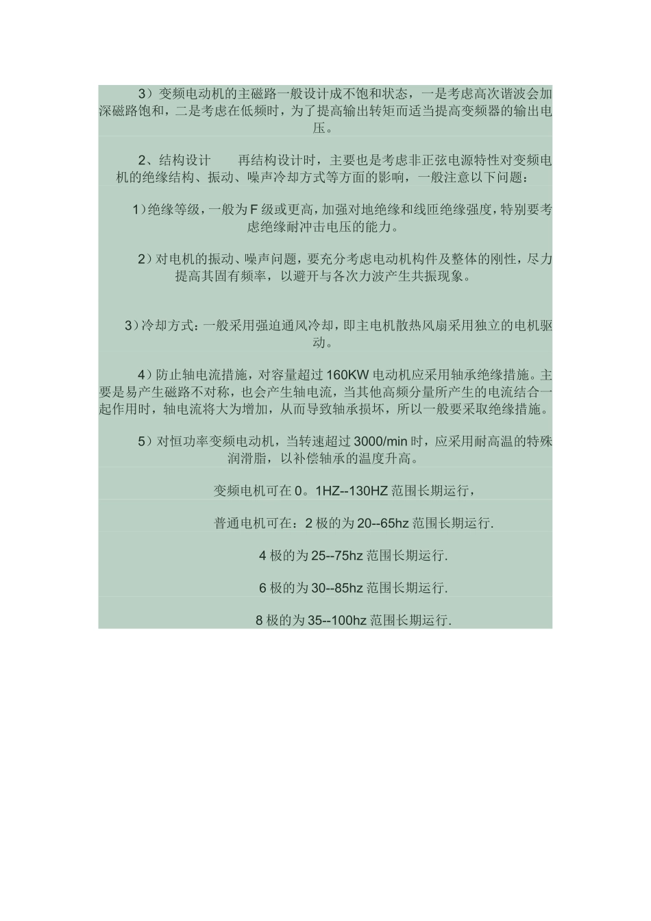 普通电机和变频电机区别_第3页