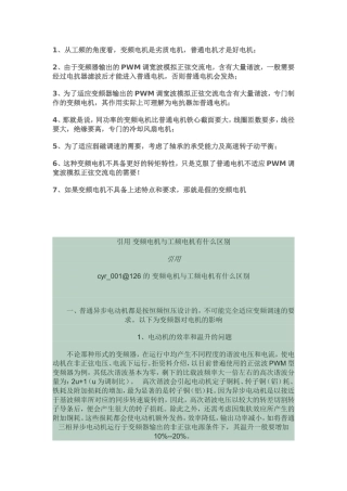 普通电机和变频电机区别