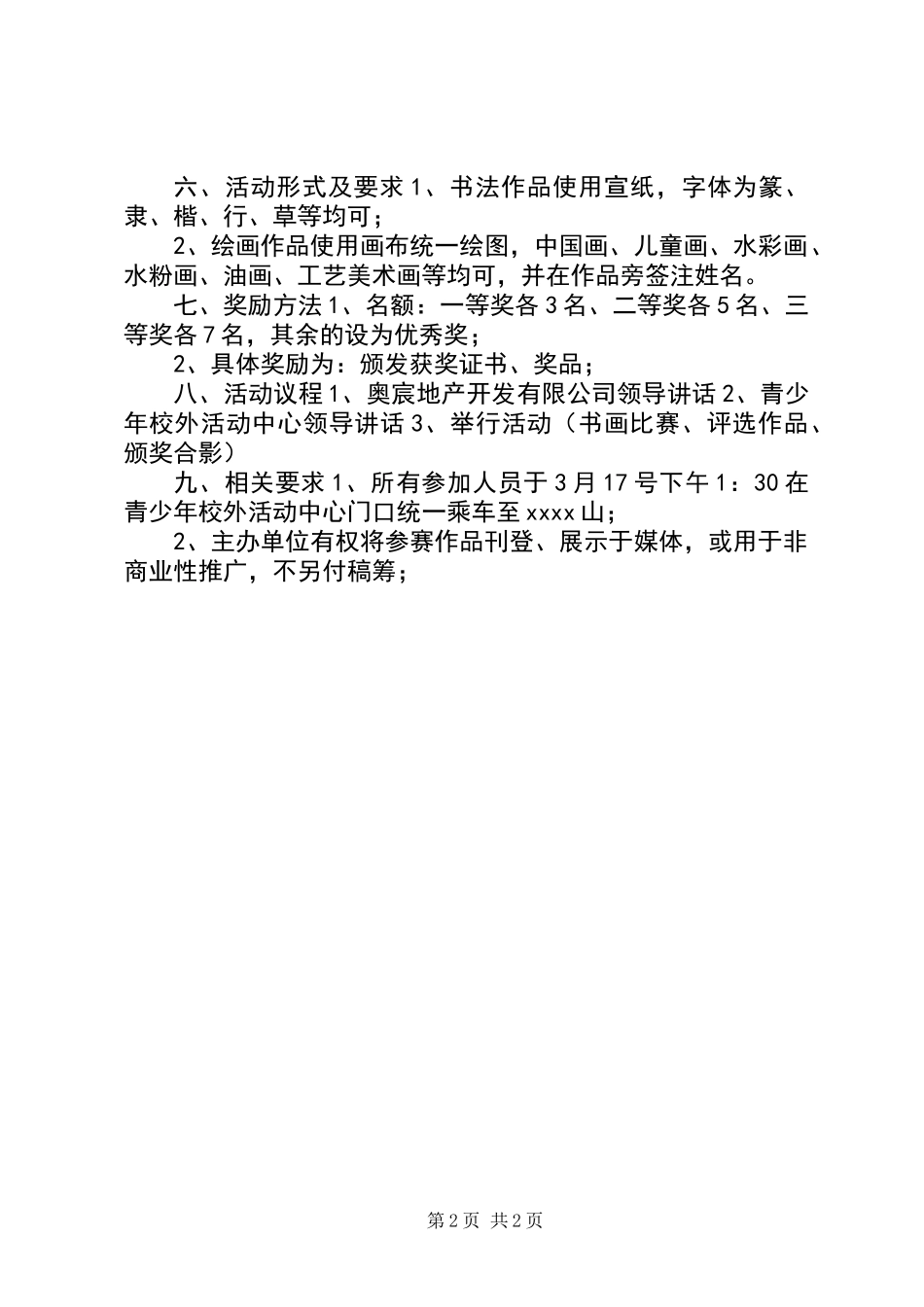 中学书画展活动方案_第2页