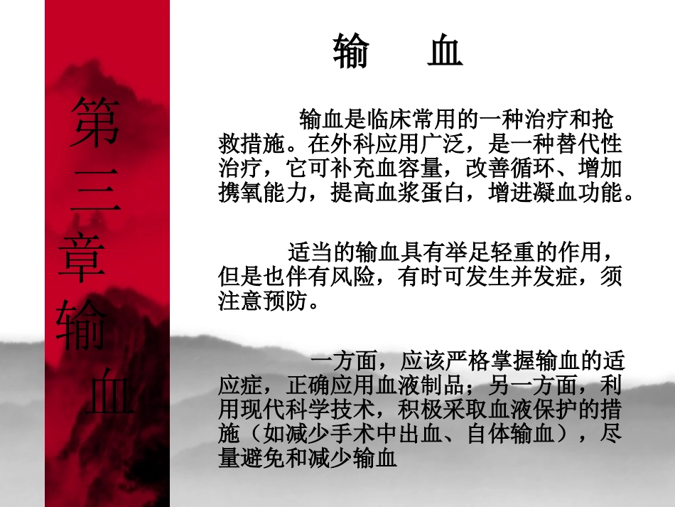 输血_-_最新课件_第2页