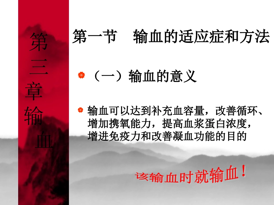 输血_-_最新课件_第3页