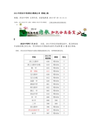 2013年西安中考录取分数线公布普遍上涨