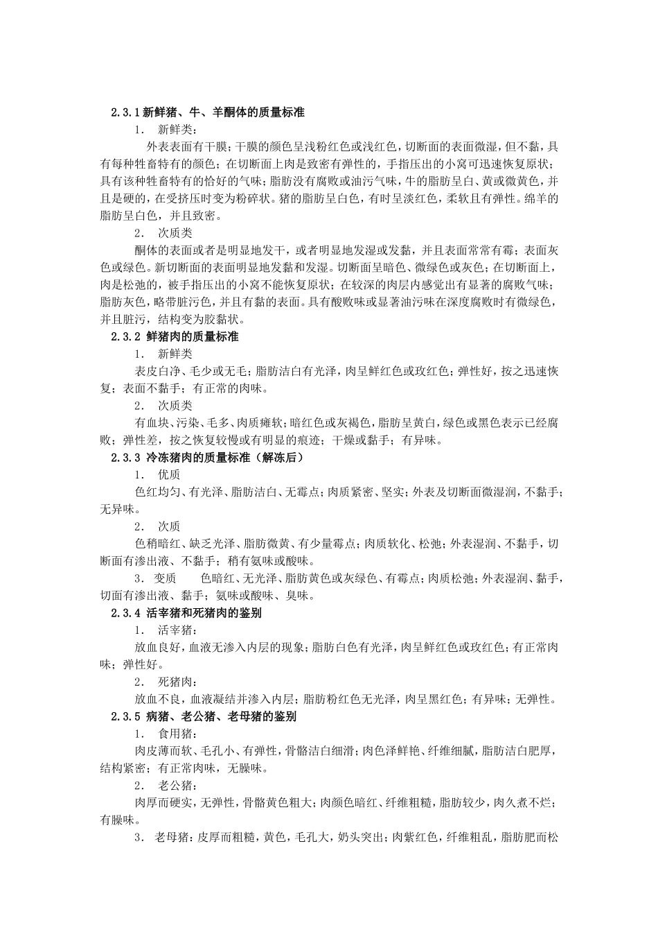 肉品订货的原则_第2页