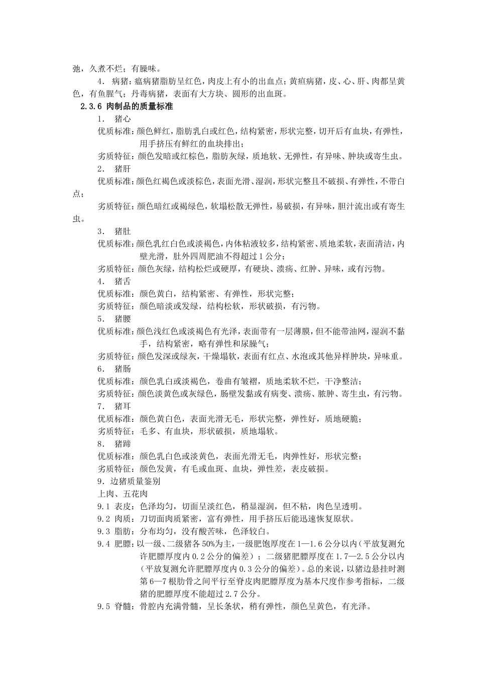 肉品订货的原则_第3页