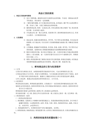 肉品订货的原则