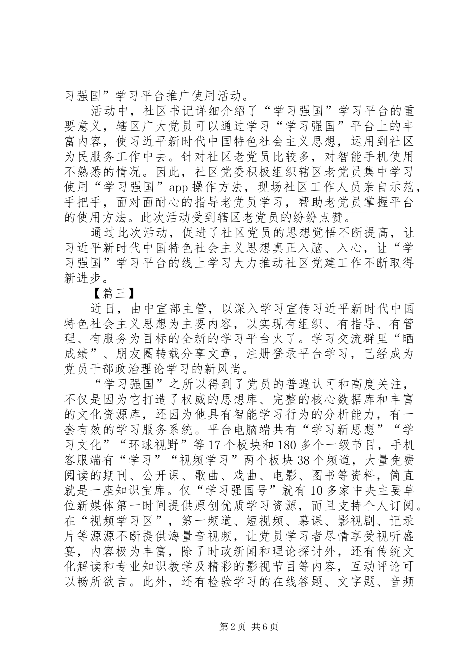 学习强国心得体会5篇_第2页