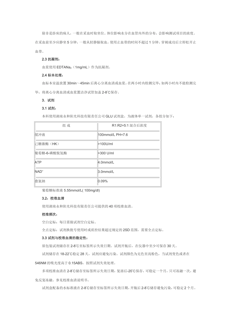 葡萄糖(GLU) 己糖激酶终点法_第3页