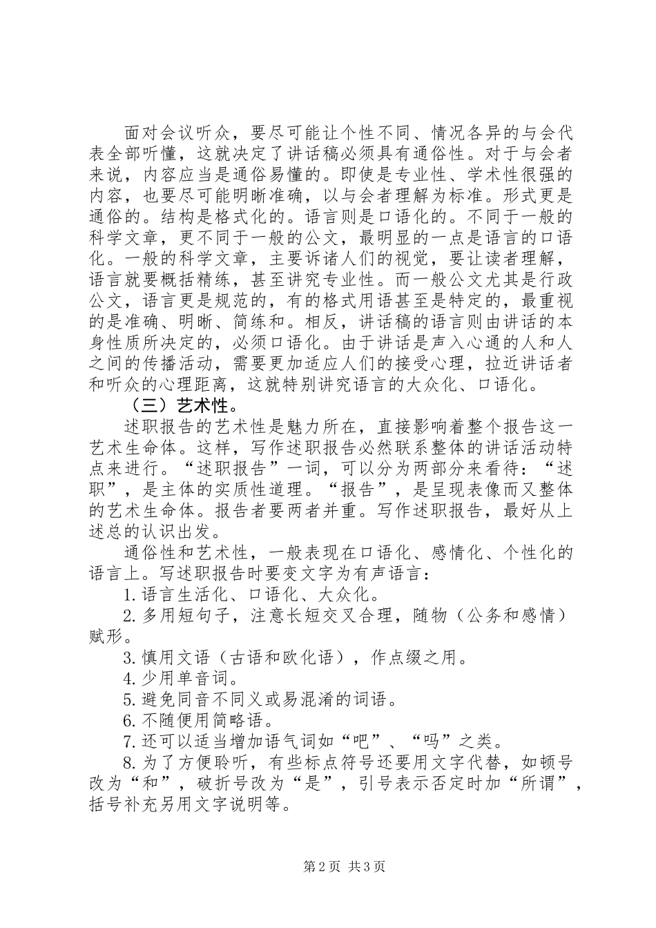 写述职报告的特点_第2页