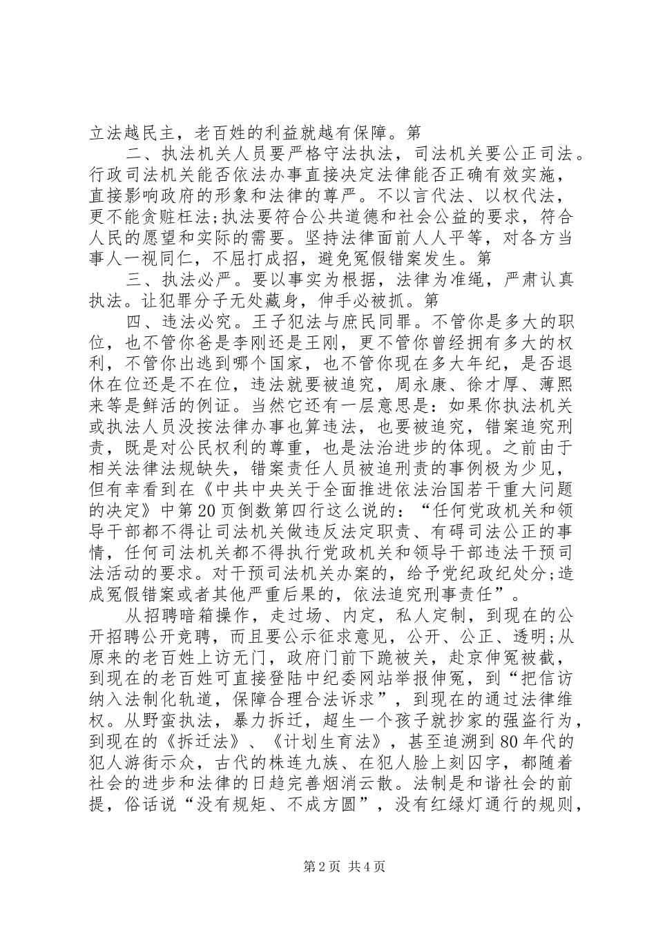 依法治国学习心得体会[样例5]_第2页