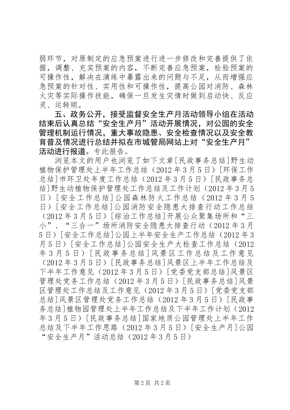 公园“安全生产月”活动总结_第2页