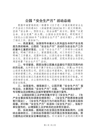 公园“安全生产月”活动总结