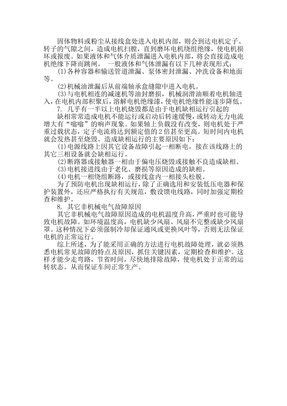 三相异步电机发热原因剖析_第2页