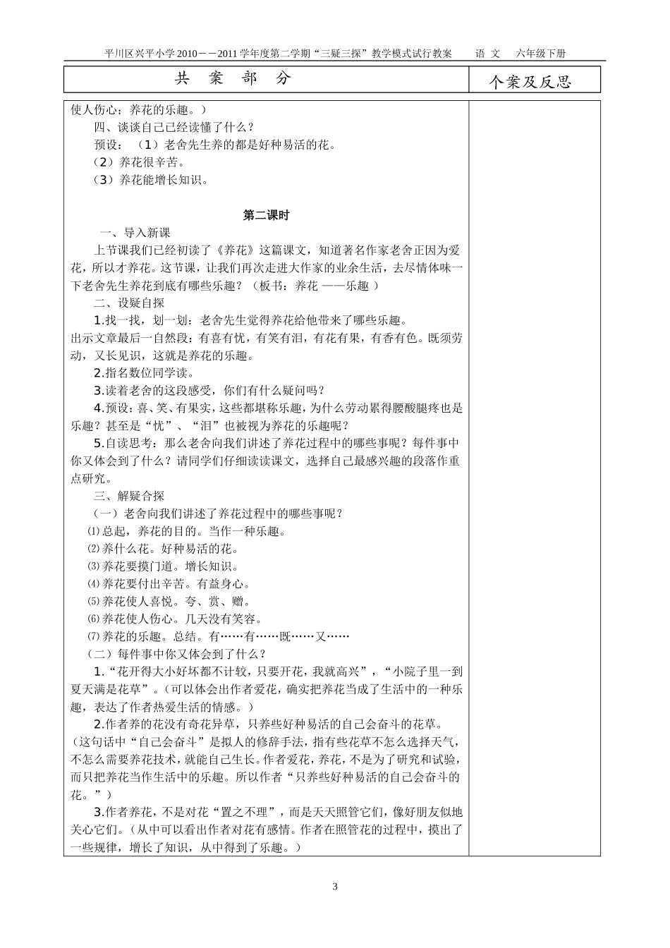 “三疑三探”教学模式试行教案02_第3页