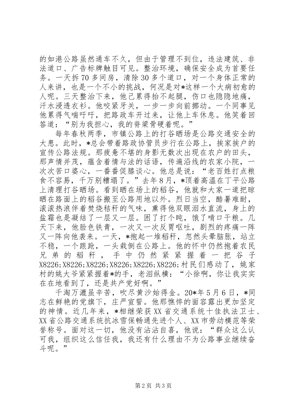 公路管理站路政员先进事迹材料_第2页