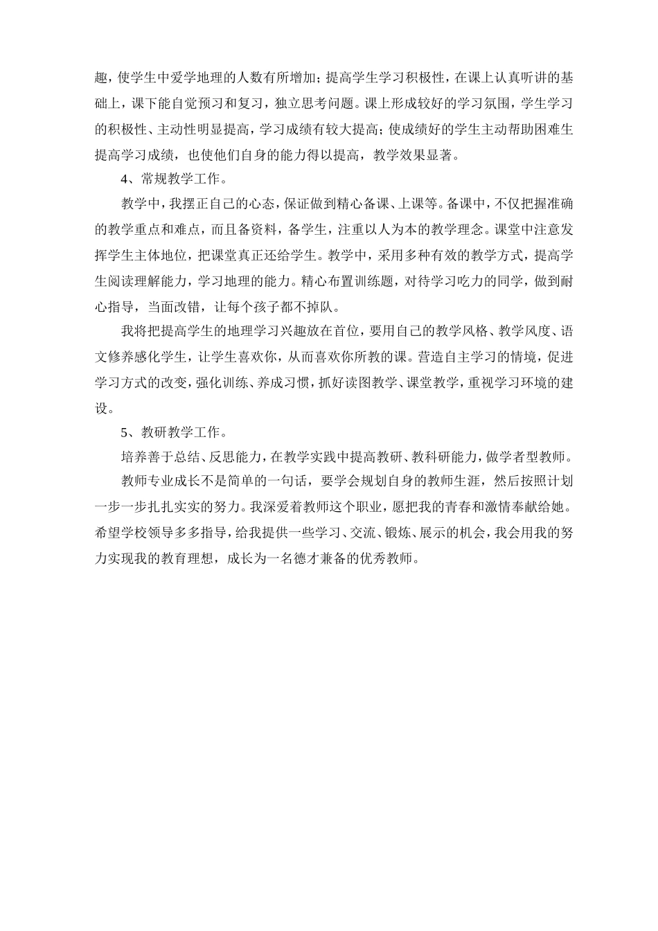 教师专业发展计划(王鹏）_第3页