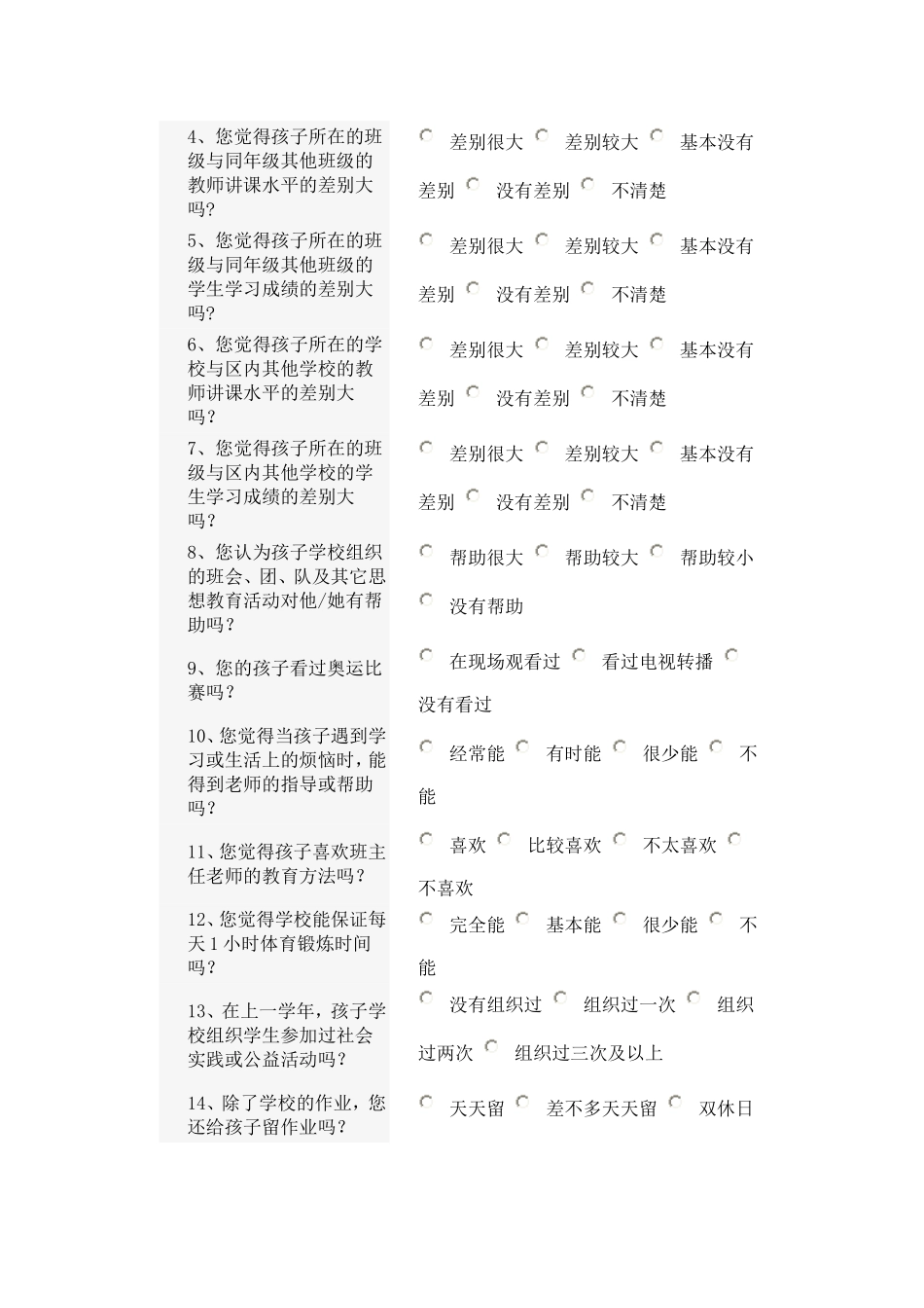同学及家长同志_第2页