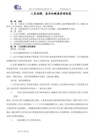 人员招聘、录用和解雇管理规定(1)