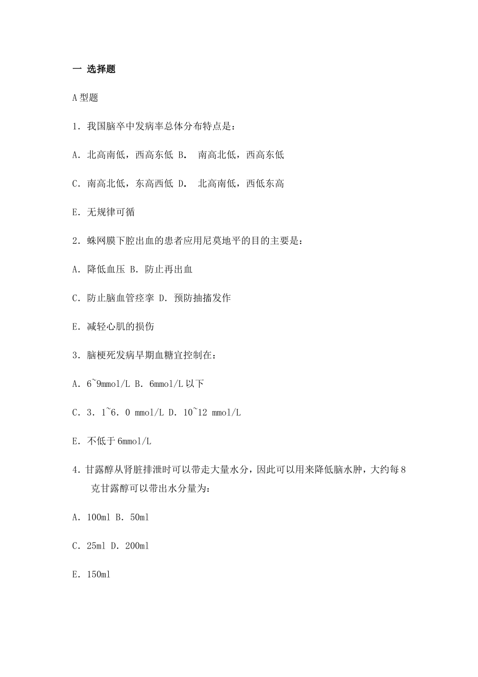 神经习题集及答案习题_第1页