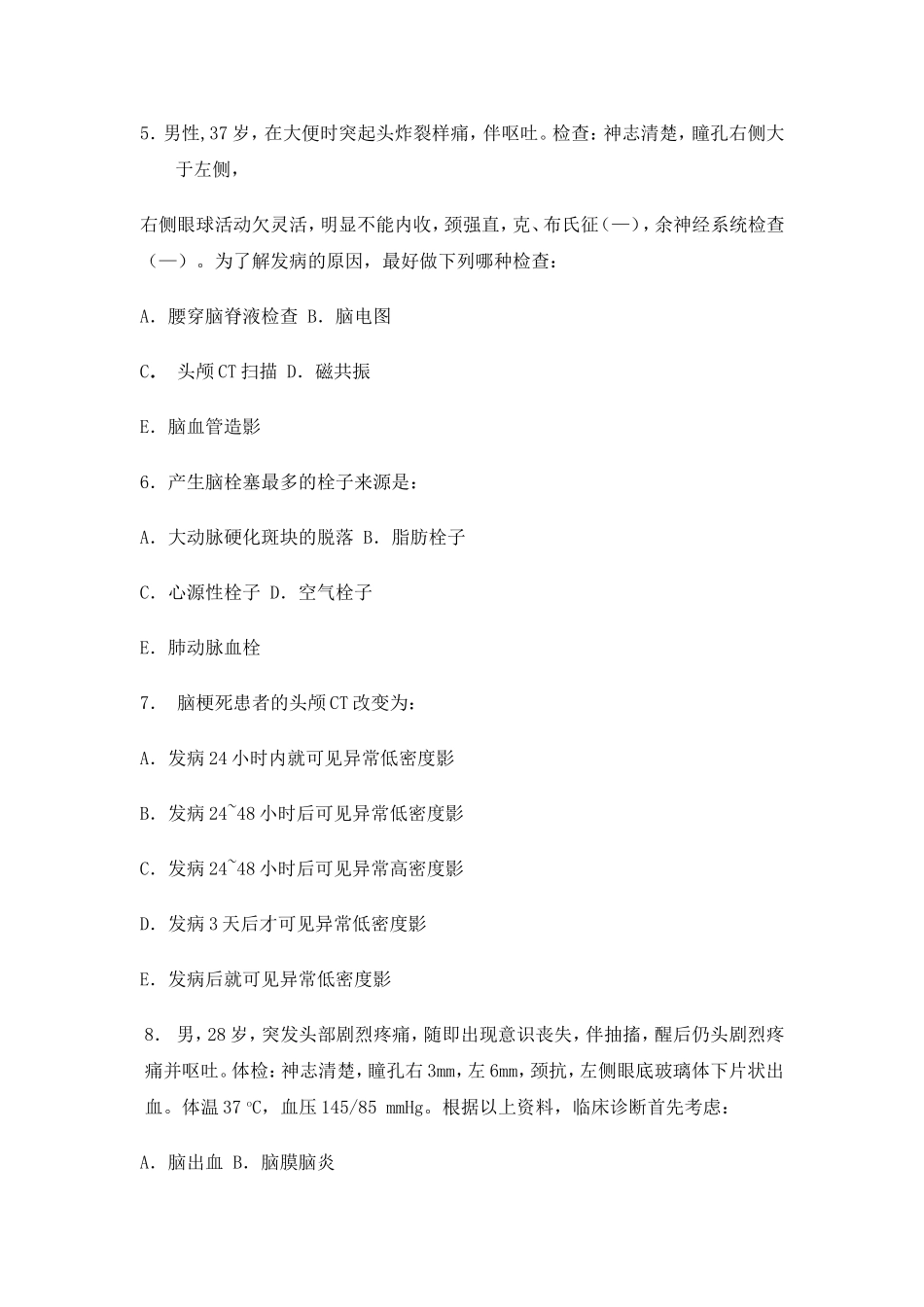 神经习题集及答案习题_第2页