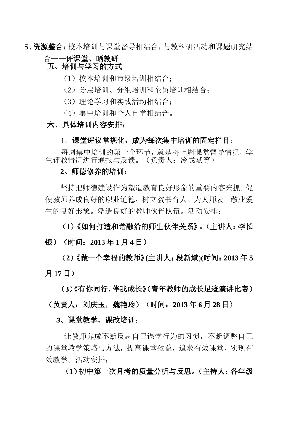 四十三中教师培训计划及安排_第2页