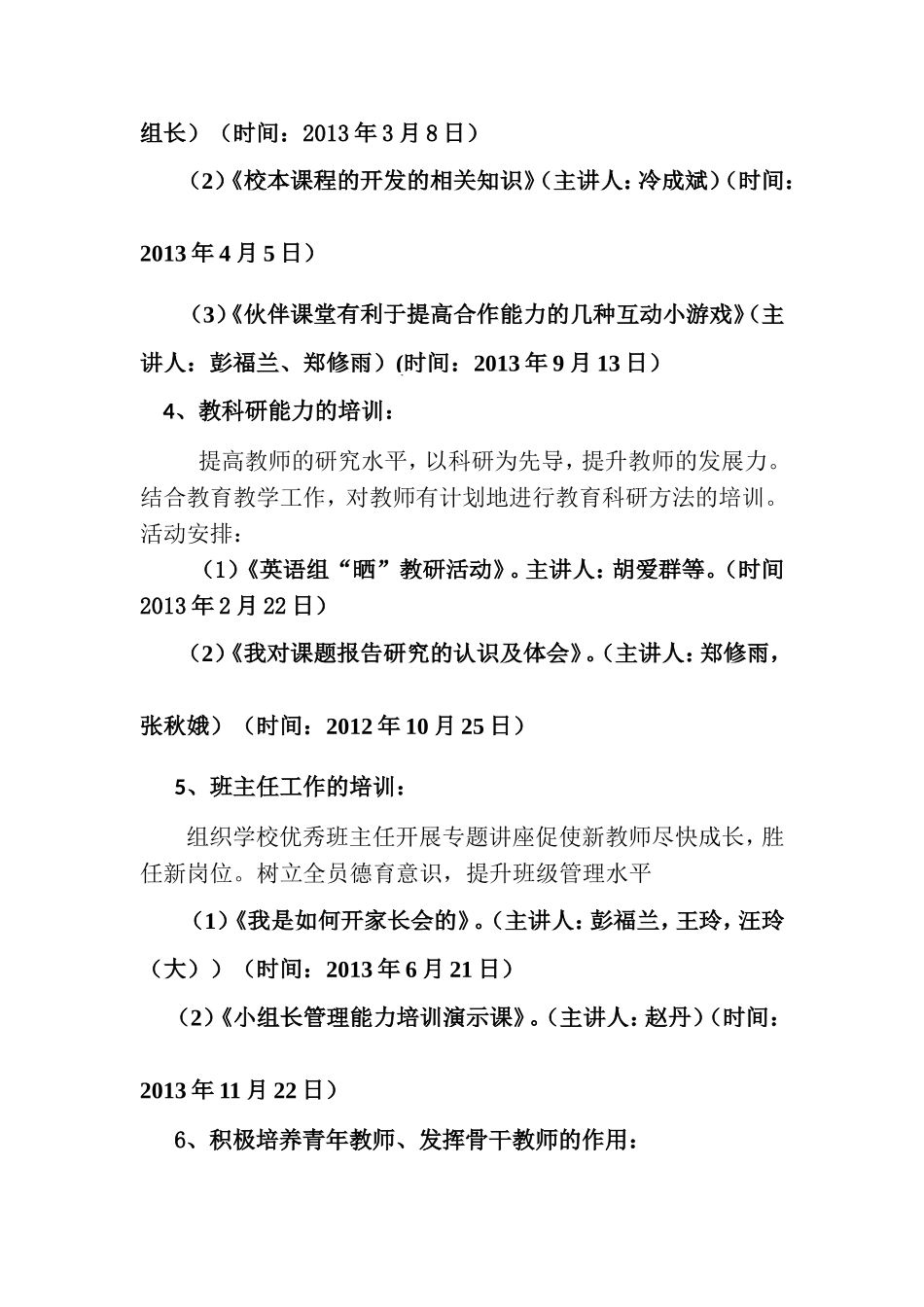 四十三中教师培训计划及安排_第3页