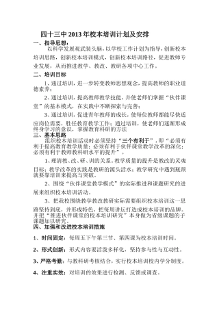 四十三中教师培训计划及安排