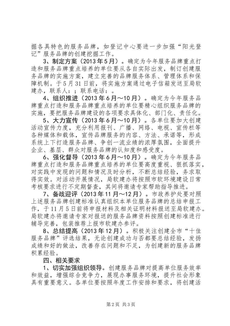 住建系统服务品牌创建方案_第2页