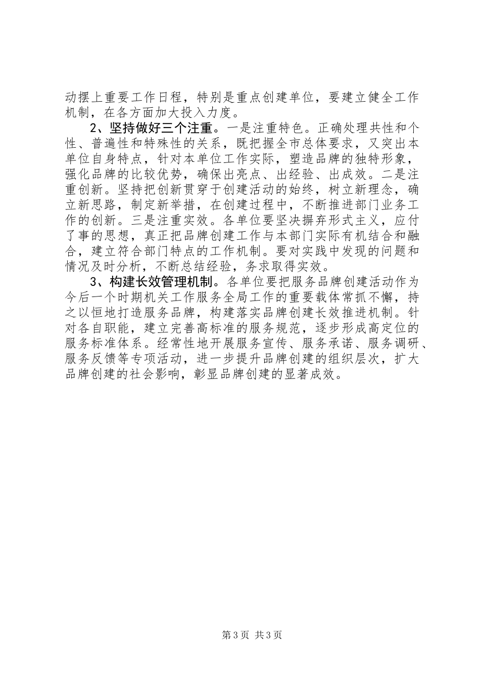 住建系统服务品牌创建方案_第3页