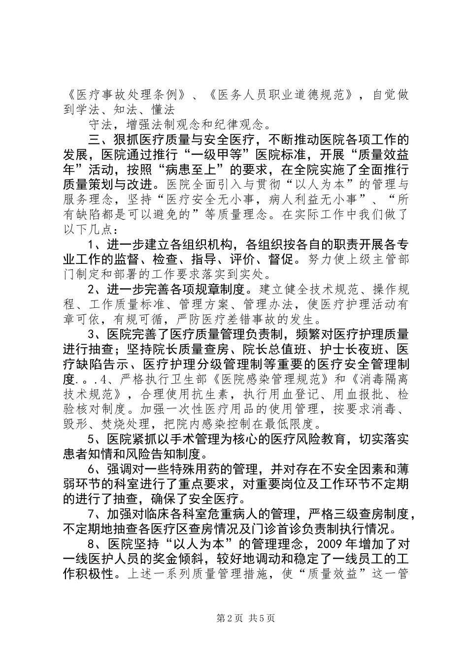 中心卫生院工作总结_第2页