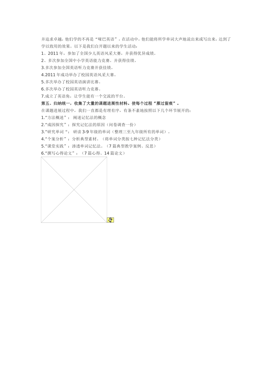 中小学单词记忆法课题研究报告_第3页