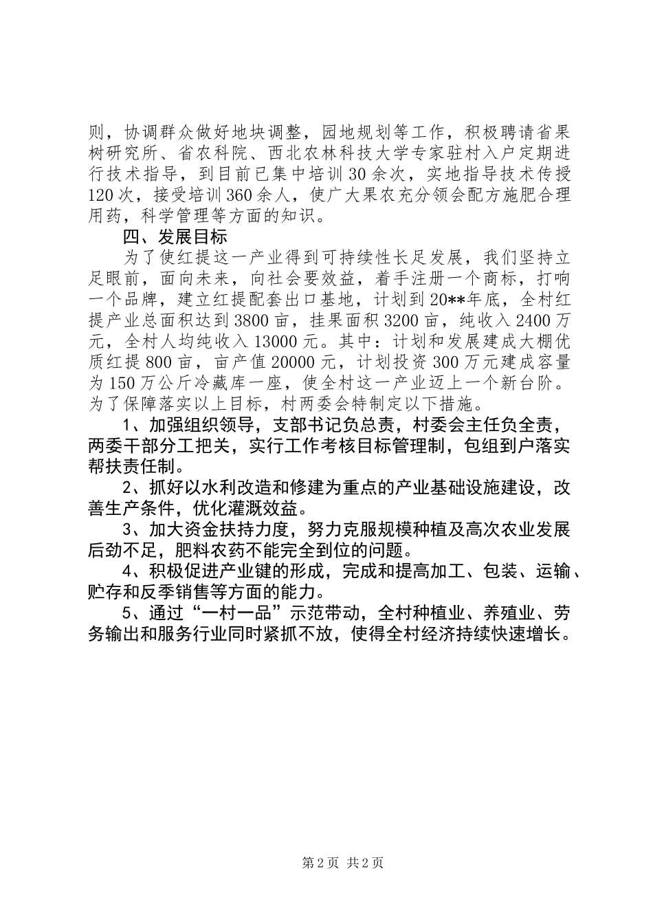 一村一品示范典型材料_第2页